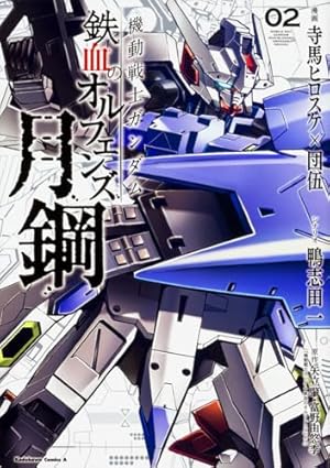 Amazon.co.jp: 機動戦士ガンダム 鉄血のオルフェンズ 月鋼(1